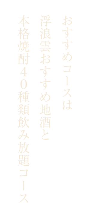 鍋コース
