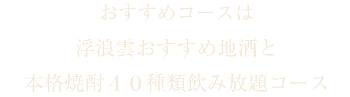 鍋コース